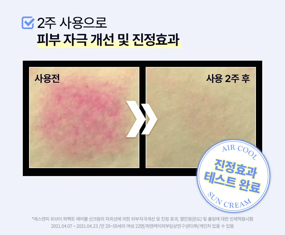 [1+1기획]SNP UV 퍼펙트 에어쿨 선크림 더블 기획 (50ml+50ml) 상세페이지 11